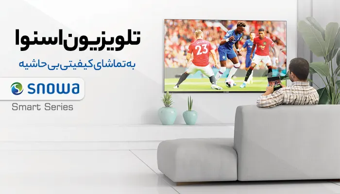 قیمت تلویزیون اسنوا