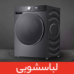 لباسشویی
