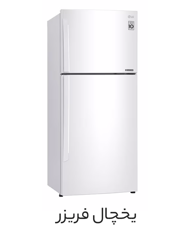 یخچال فریزر