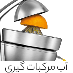 آب مرکبات گیری