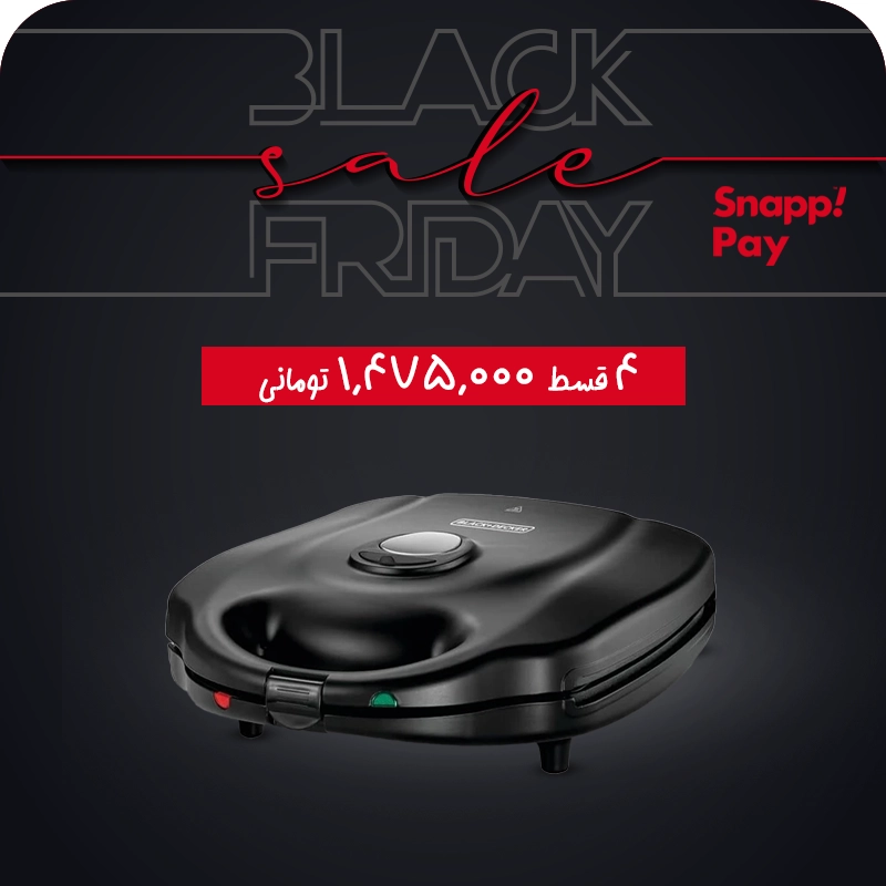 ساندویچ ساز بلک اند دکر