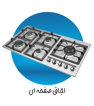 اجاق گاز صفحه ای