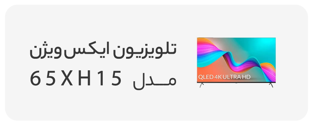 ۶۵ اینچ بخر پول ۵۵ بده