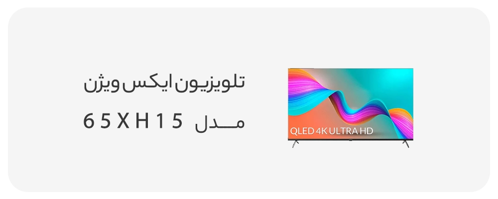 ۶۵ اینچ بخر پول ۵۵ بده