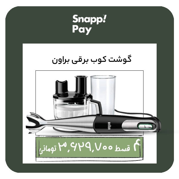 گوشت کوب برقی براون