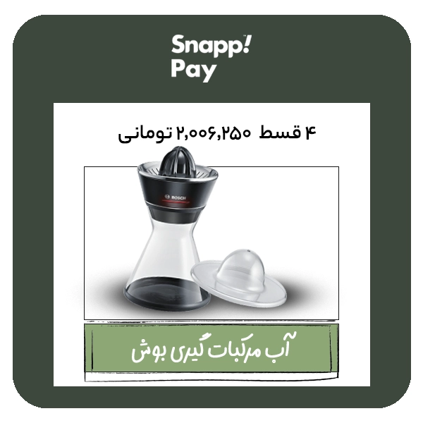 آب مرکبات گیری بوش