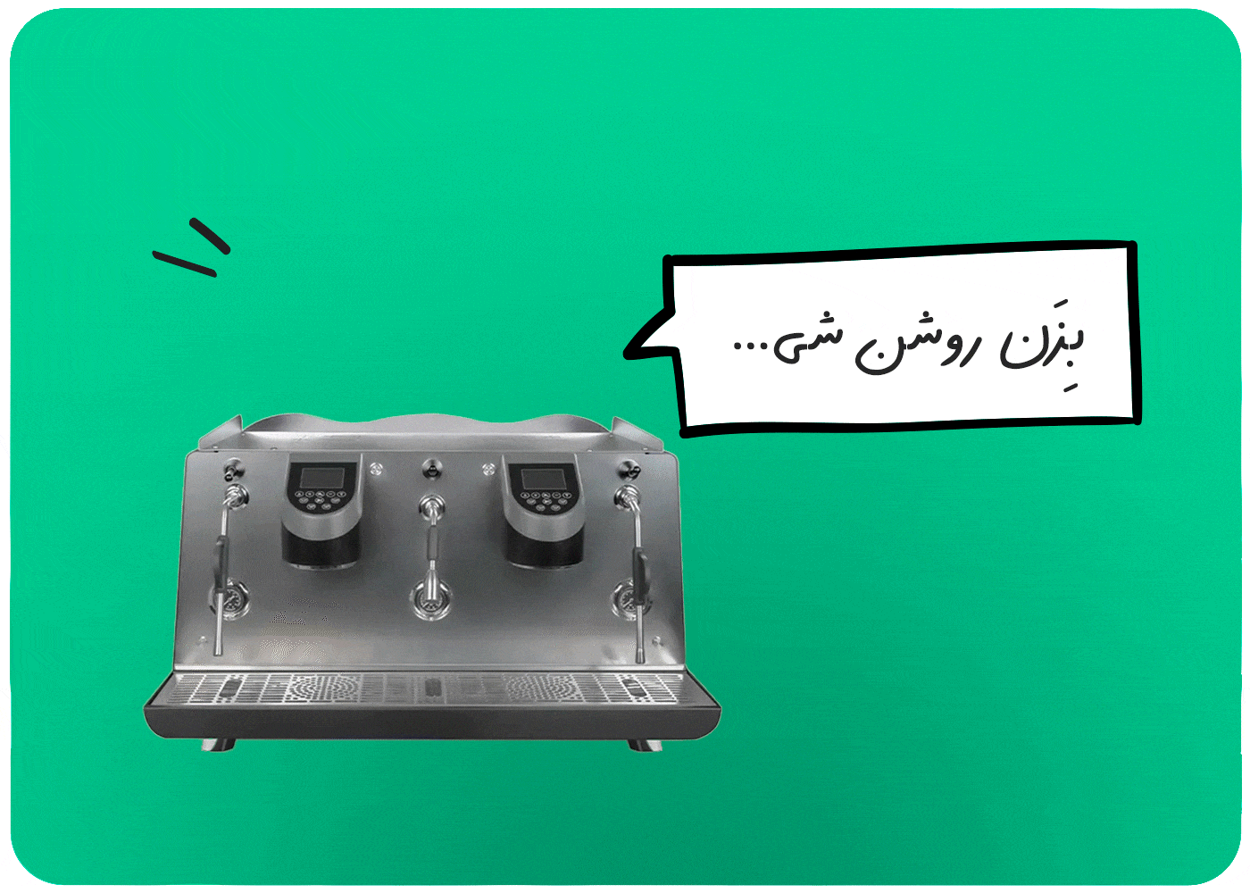 اسپرسوساز
