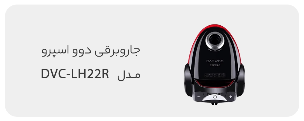 جاروبرقی دوو