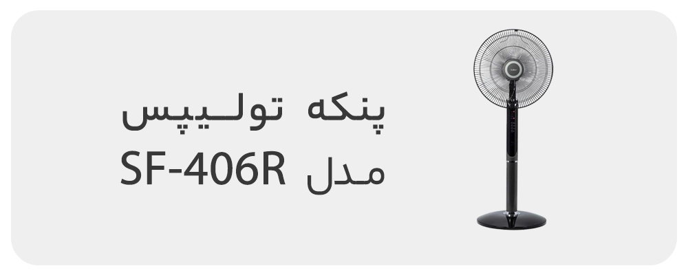 پنکه تولیپس