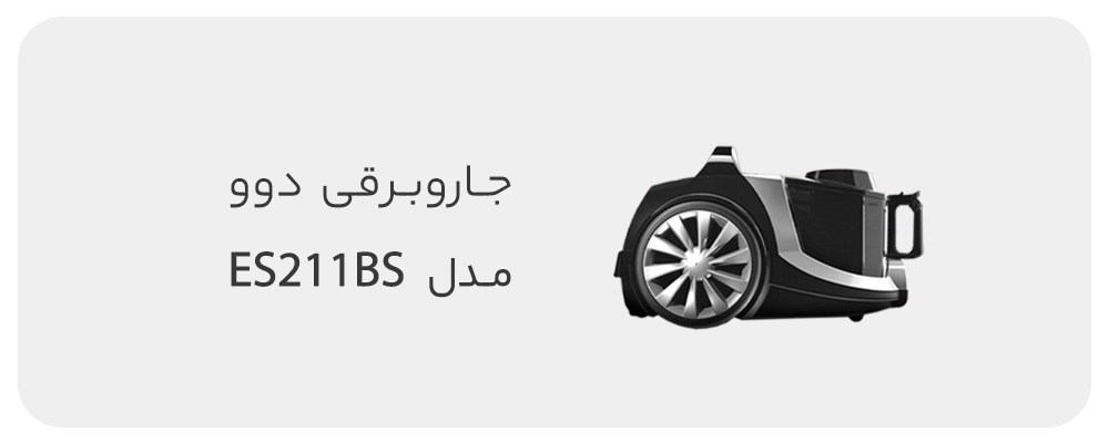 جاروبرقی دوو