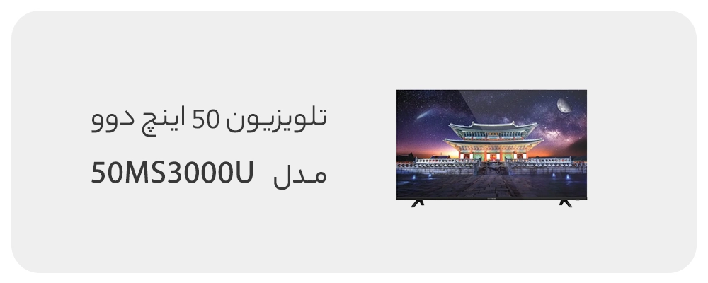 تلویزیون دوو