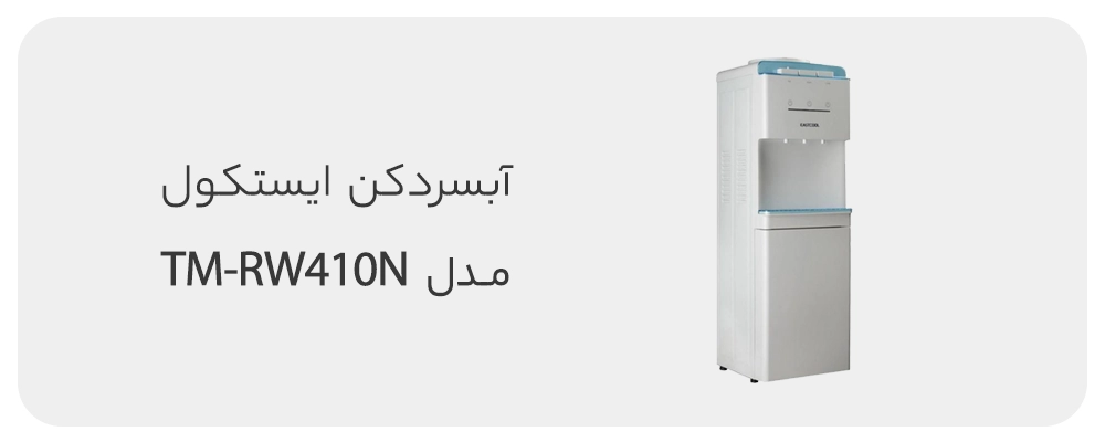 آبسردکن ایستکول