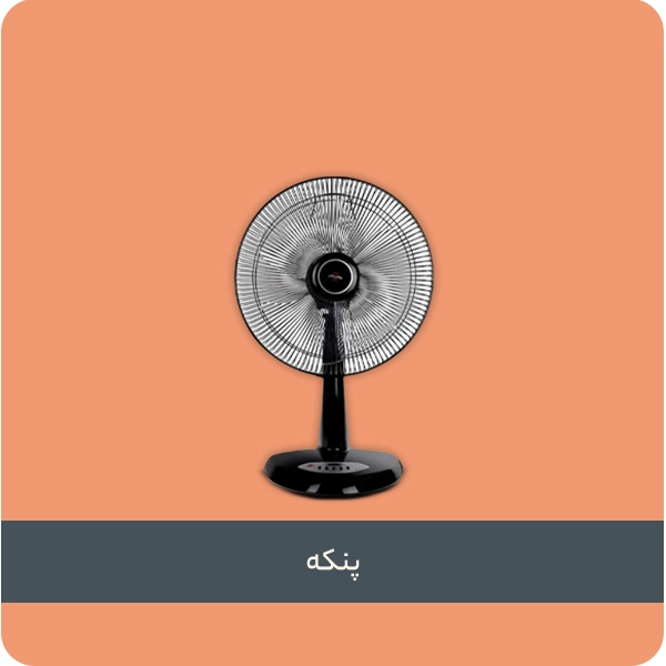 پنکه