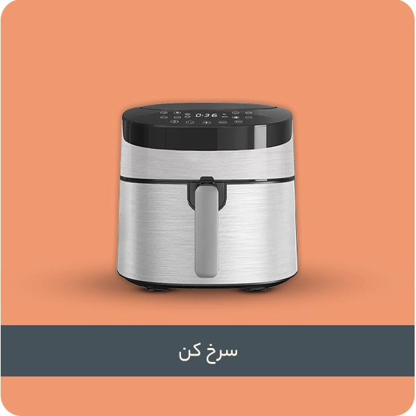سرخ کن