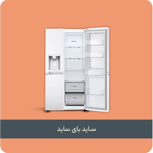 ساید بای ساید