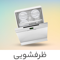 ظرفشویی