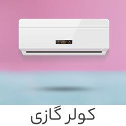 کولر گازی