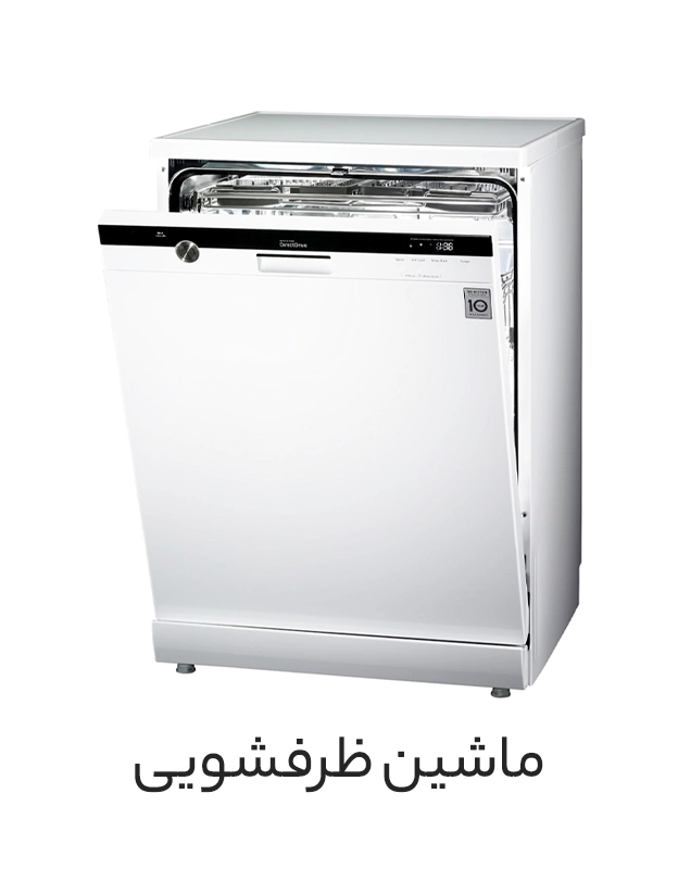 ماشین ظرفشویی