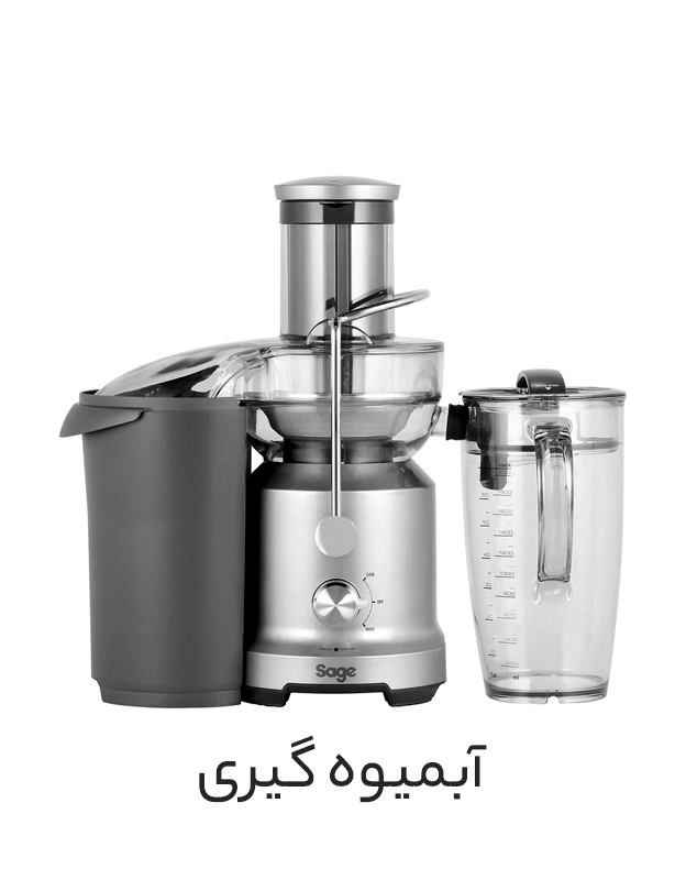 آبمیوه گیری