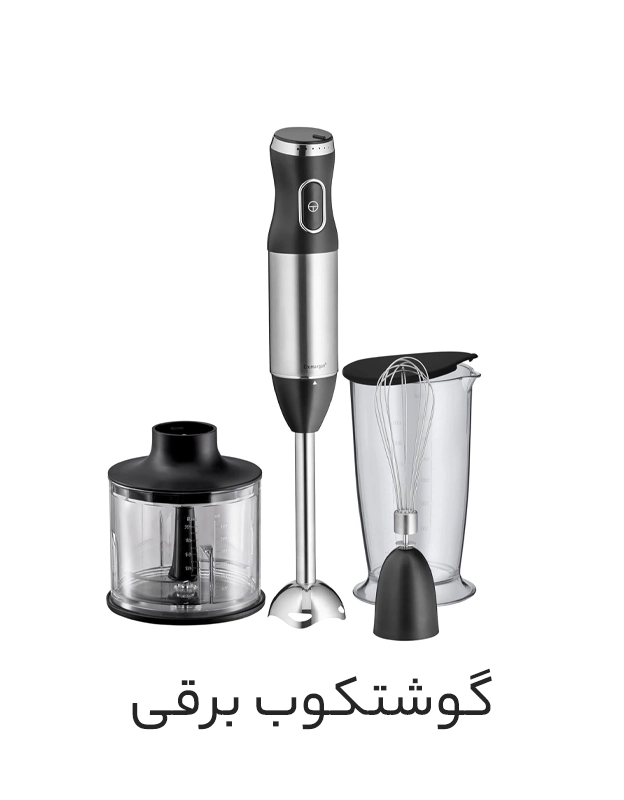 گوشتکوب برقی