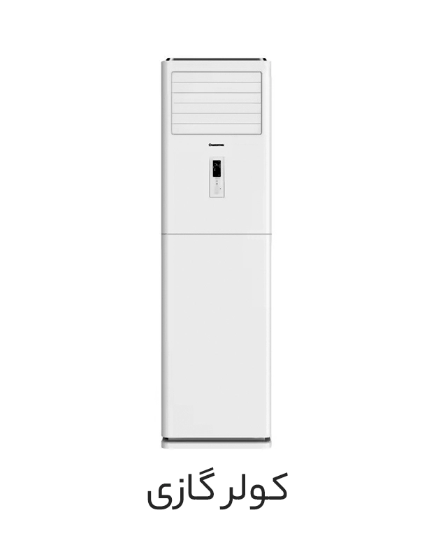 کولر گازی