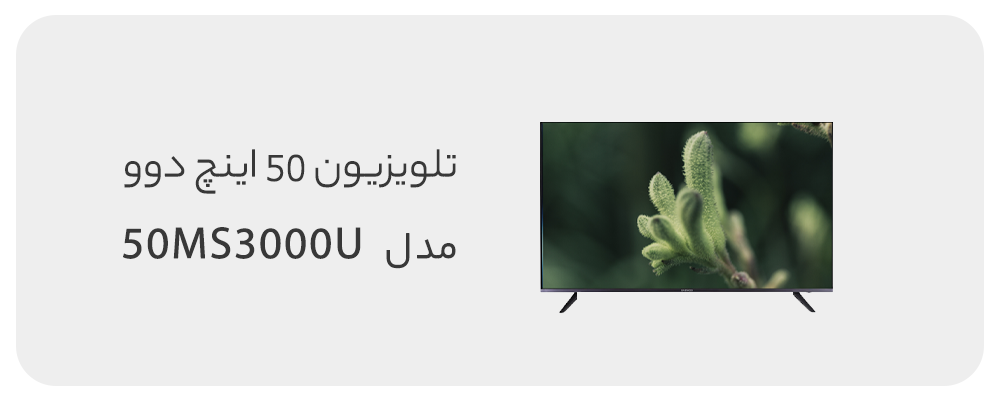 تلویزیون ال ای دی هوشمند دوو 50 اینچ مدل DSL-50MS3000U