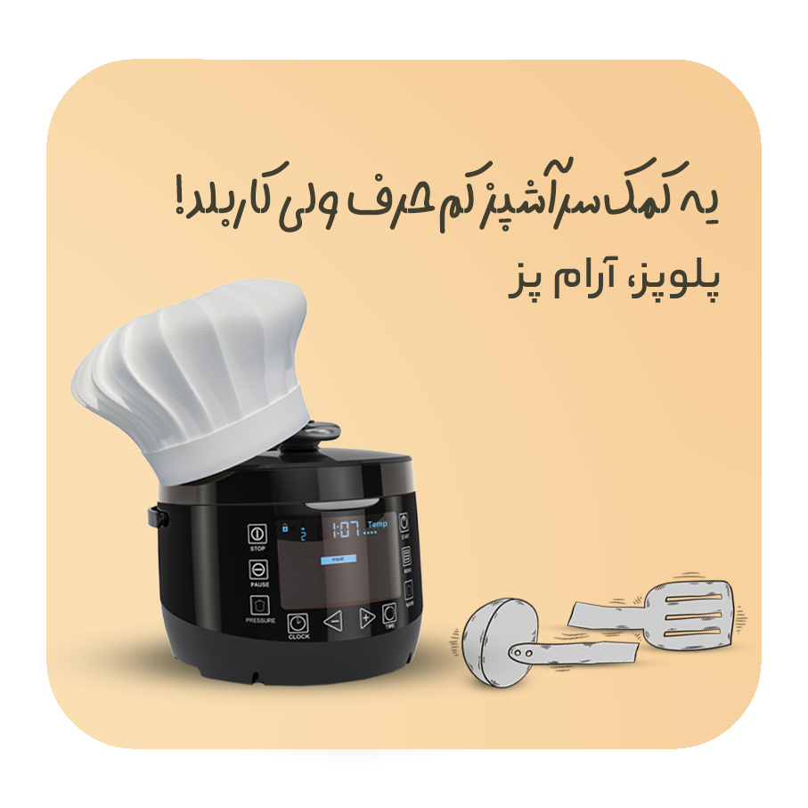 پلوپز، آرام پز