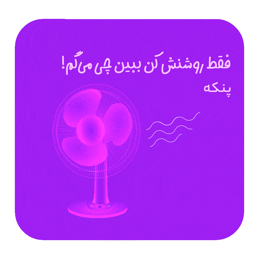 پنکه