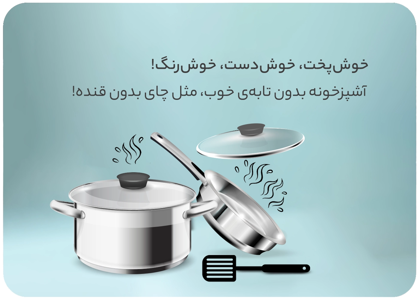 تابه و قابلمه