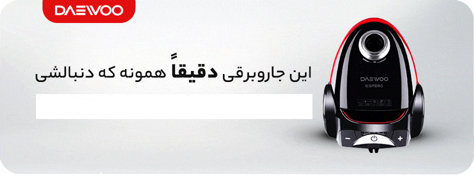 جاروبرقی دوو