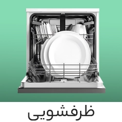 ظرفشویی