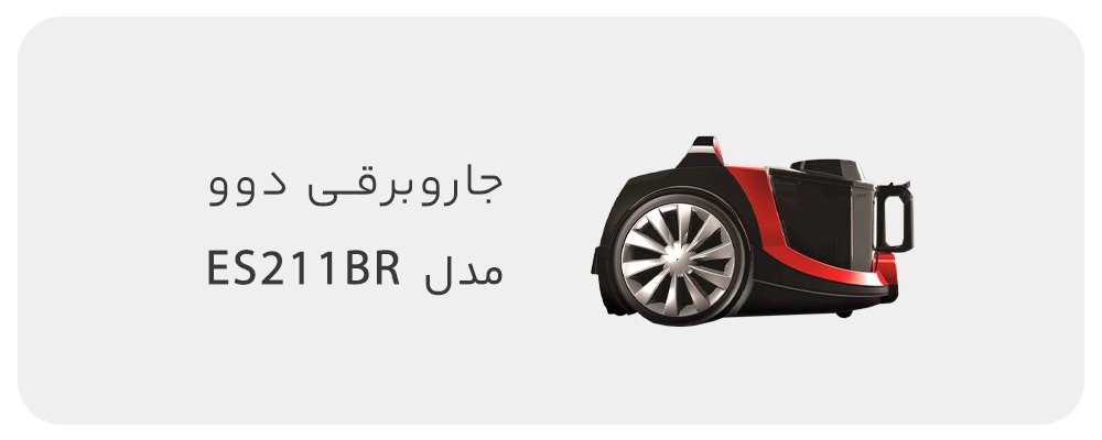 جاروبرقی دوو