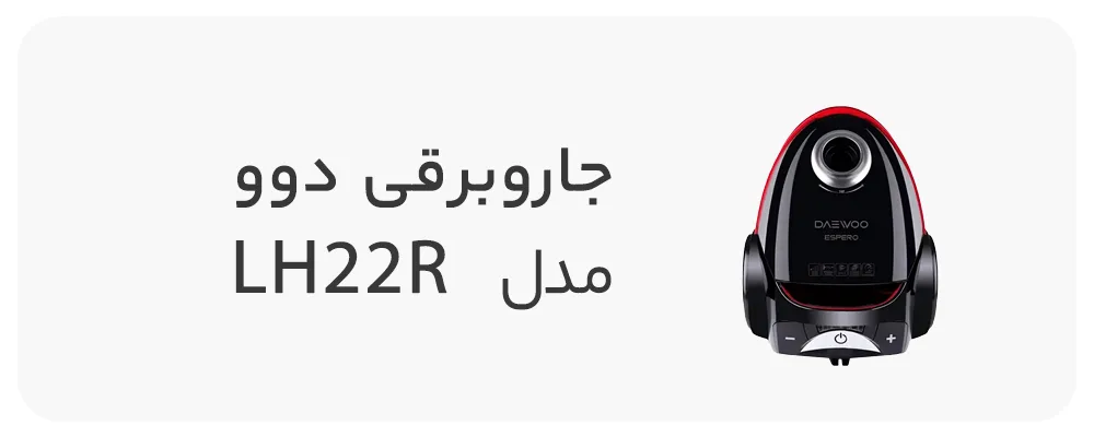 جاروبرقی دوو
