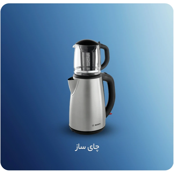 چای ساز
