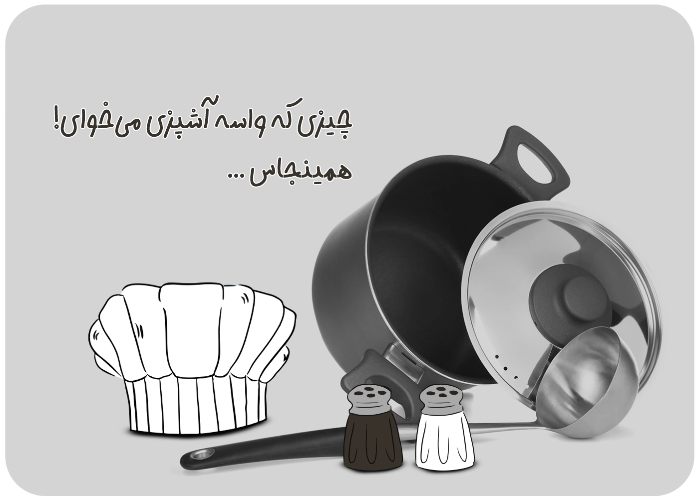 تابه و قابلمه