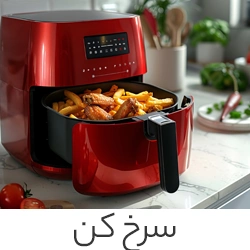 سرخ کن