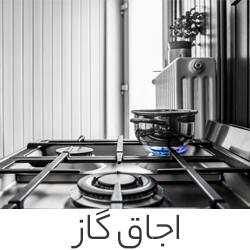 اجاق گاز