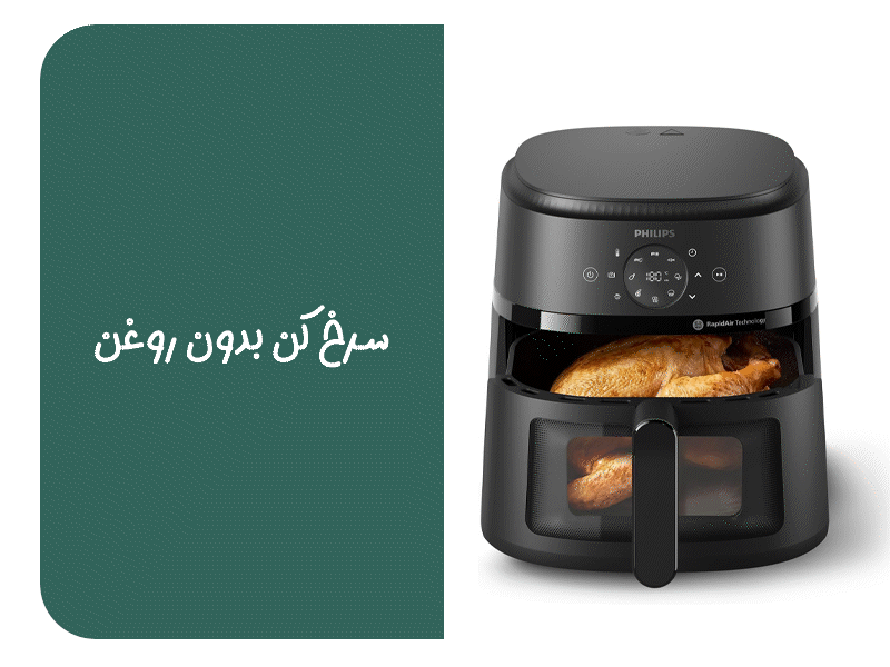 سرخ کن فیلیپس