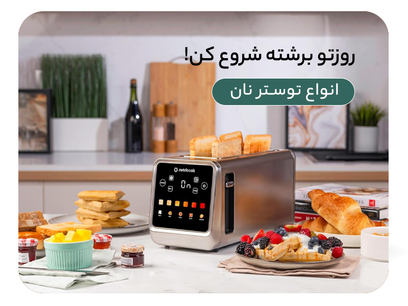 توستر
