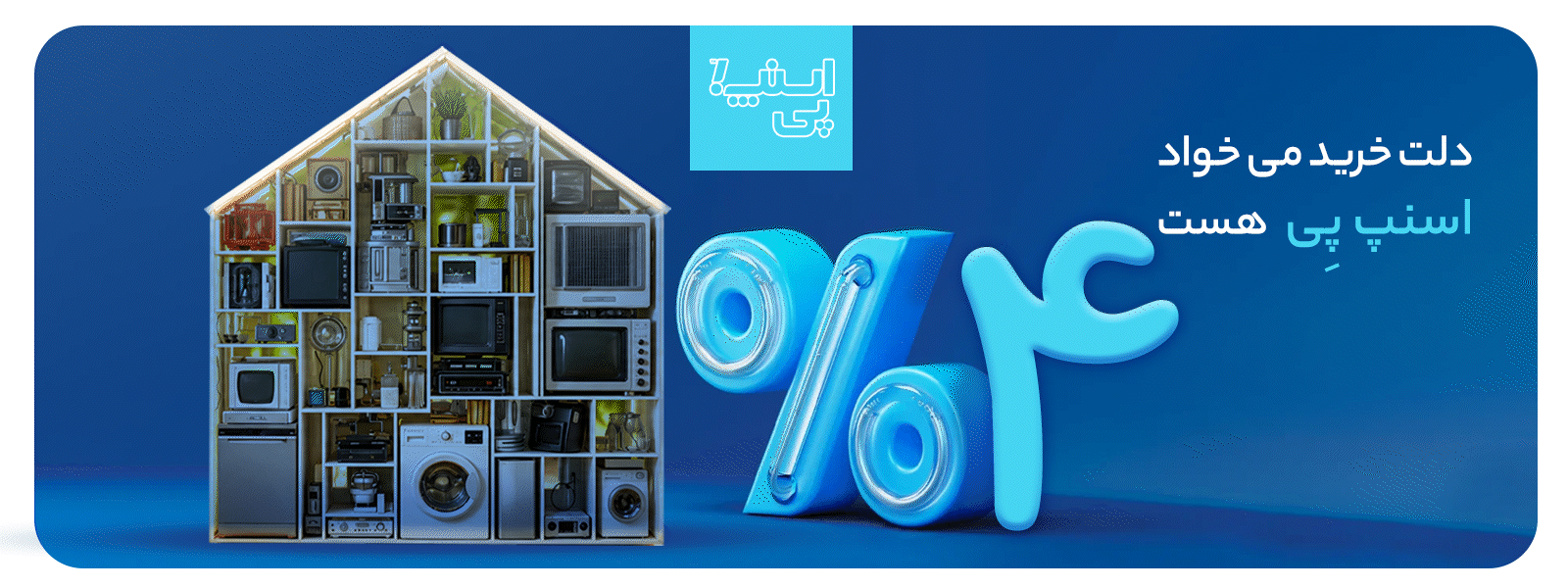 اسنپ پی