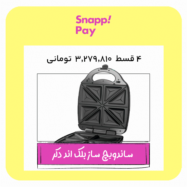 ساندویچ ساز بلک اند دکر مدل TS4130-B5