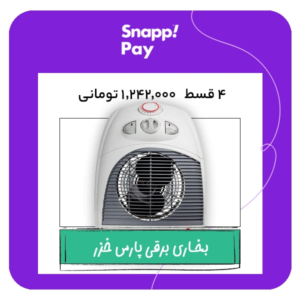 بخاری برقی پارس خزر مدل SH-2000P