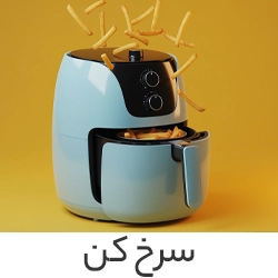 سرخ کن
