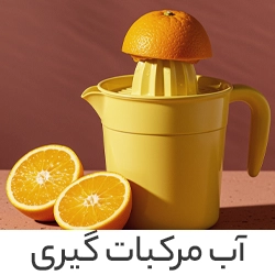 آب مرکبات گیری