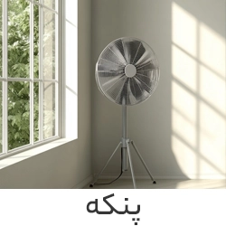پنکه
