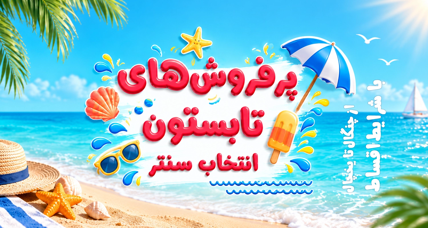 اسلاید 2 - انتخاب سنتر