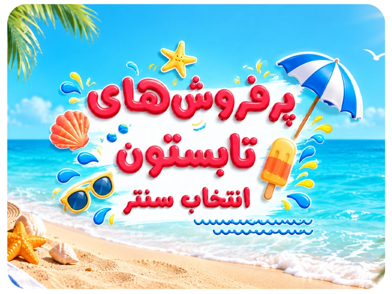 summer sale