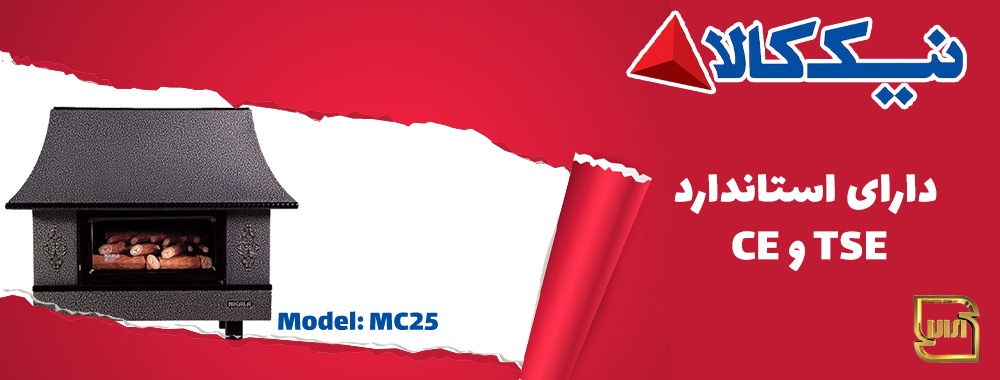 بخاری گازی نیک کالا مدل MC25 - استاندارد ce