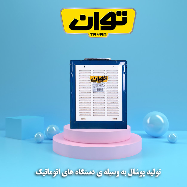 کولر آبی توان مدل TG38 - تولید پوشال با دستگاه اتوماتیک