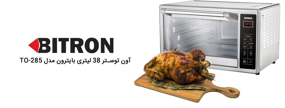 آون توستر بایترون مدل TO-285 - معرفی